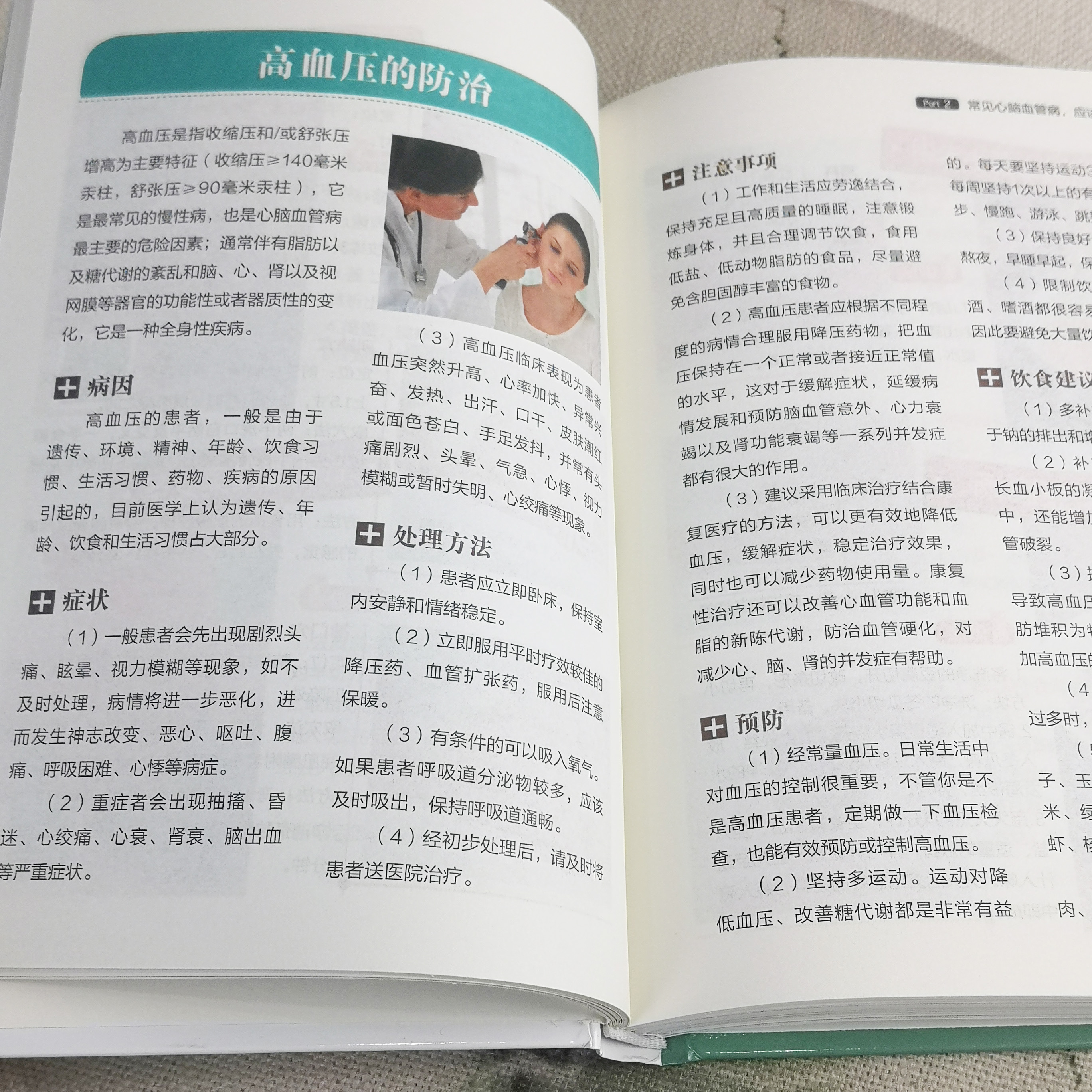 家有内科医生远离心脑血管病调养冠心病脑中风高血压偏头痛等疾病中医理疗饮食膳食营养护理三高食谱饮食食材宜忌大全书籍-图1