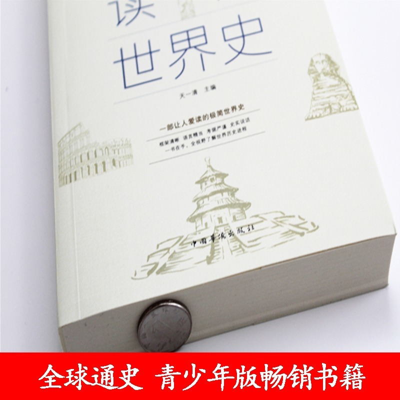 全3册 历史不忍细看+一本书读懂中国史世界史 古代近代史历史常识知识成人青少年初中高中学生全球通史世界上下五千年全球通史阅读 - 图2