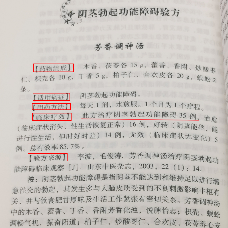 正版 男科病实用验方 中医病症效验方丛书 验方新编 实用男科中医验方大全 奇效验方壮阳补肾 民间秘方老偏方妙药奇方中医书籍 - 图1