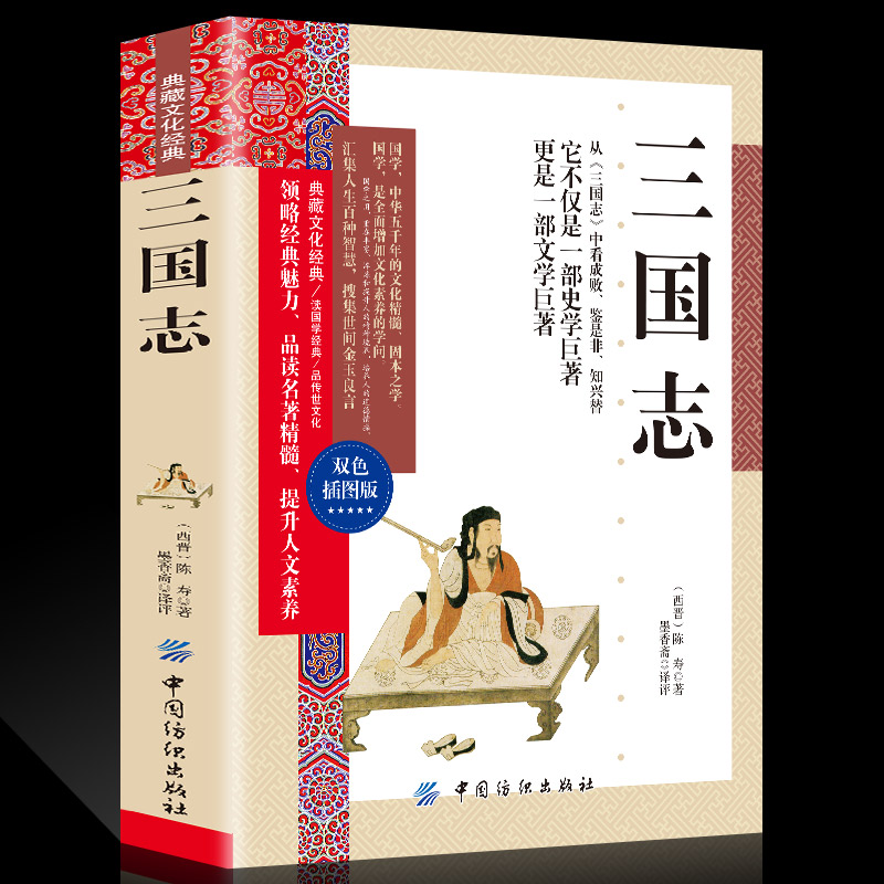 35任选5本三国志陈寿著 原文白话文全注全译注释历史古典小说 中国通史战国秦汉 历史知识课外书籍国学经典书籍 书 - 图0