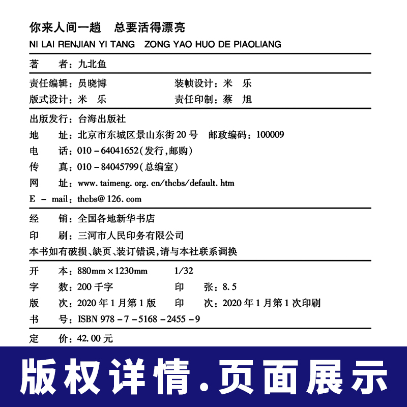 正版现货 你来人间一趟总要活得漂亮 以53篇温馨治愈的故事帮助我们走出迷茫正视孤独获得直面生活的勇气成功励志小说书籍 - 图0