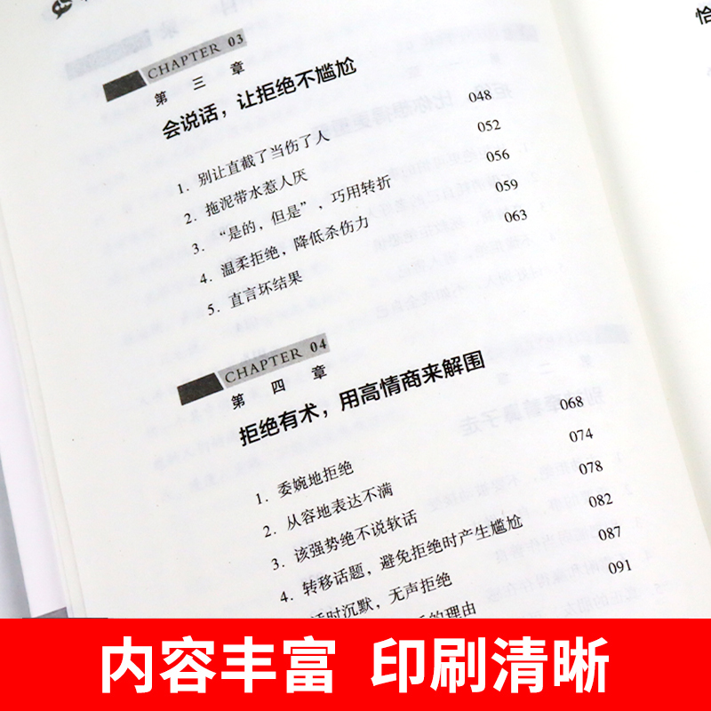 抖音同款】全2册中国式沟通智慧别让不会说话害了你即兴演讲正版回话的技术掌控谈话提高情商口才训练人际交往艺术职场精准表达 - 图3