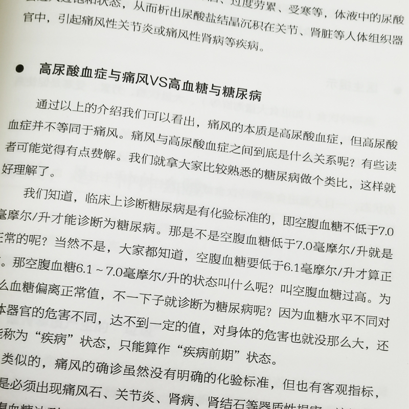 2册让尿酸不在高让痛风远离你+告别痛风降低尿酸痛风的巧吃法吃出健康痛风吃什么膳食指南痛风食品调理食疗养生营养药膳救命饮食书-图3