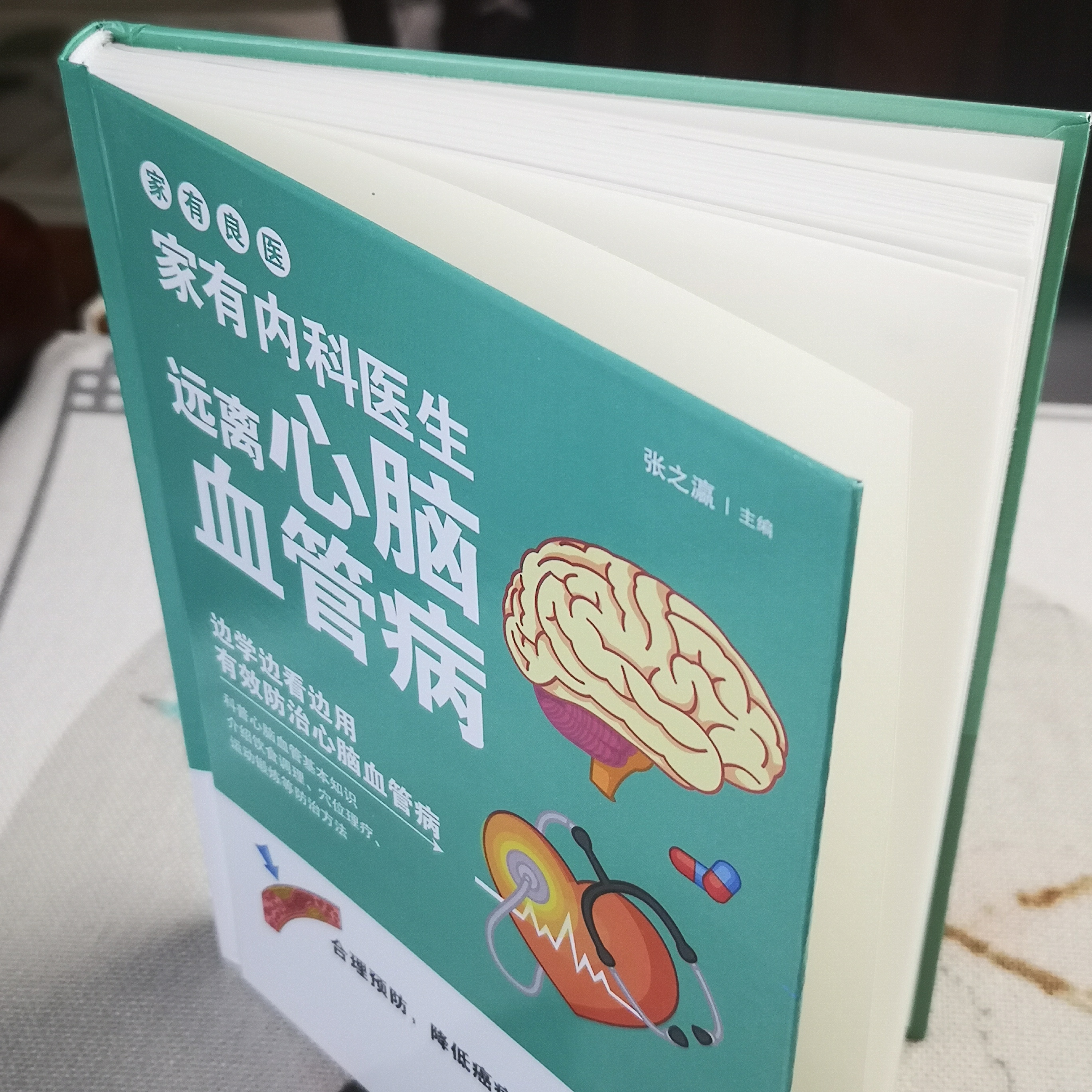 家有内科医生远离心脑血管病调养冠心病脑中风高血压偏头痛等疾病中医理疗饮食膳食营养护理三高食谱饮食食材宜忌大全书籍-图0