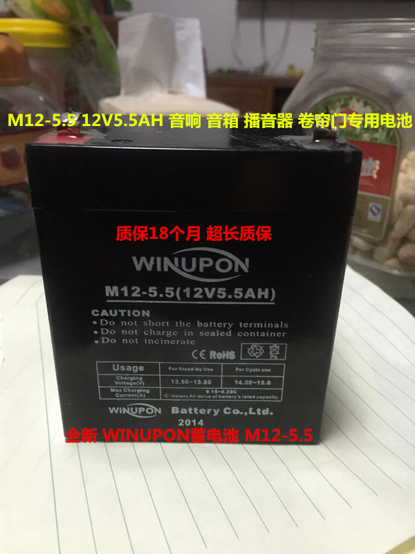 WINUPON电池M12-5.5 (12V5.5AH)音响 播音器 音箱 卷帘门用蓄电池 - 图0