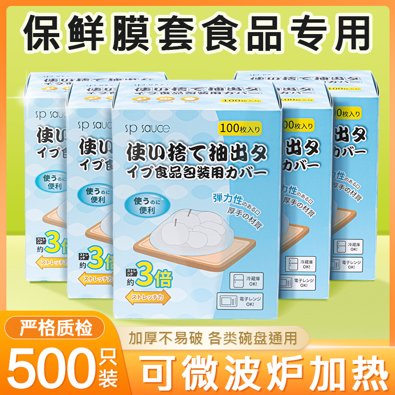 日本保鲜膜套食品级专用一次性保鲜罩家用冰箱剩菜保鲜袋保险套碗