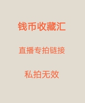 Coin Collection Sink-Tongyuan ancient coin silver dollar commemorative coin live special link