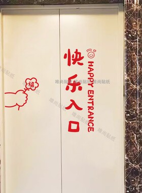 喜至福来贴纸喜庆红色国风古风