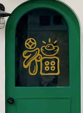 福字 招财进宝2027喜庆红色贴纸新年元旦春节玻璃门窗花装饰贴纸