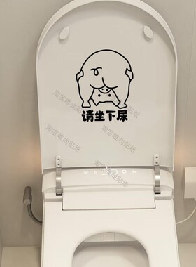 可爱小猪繁体请掀马桶圈盖贴