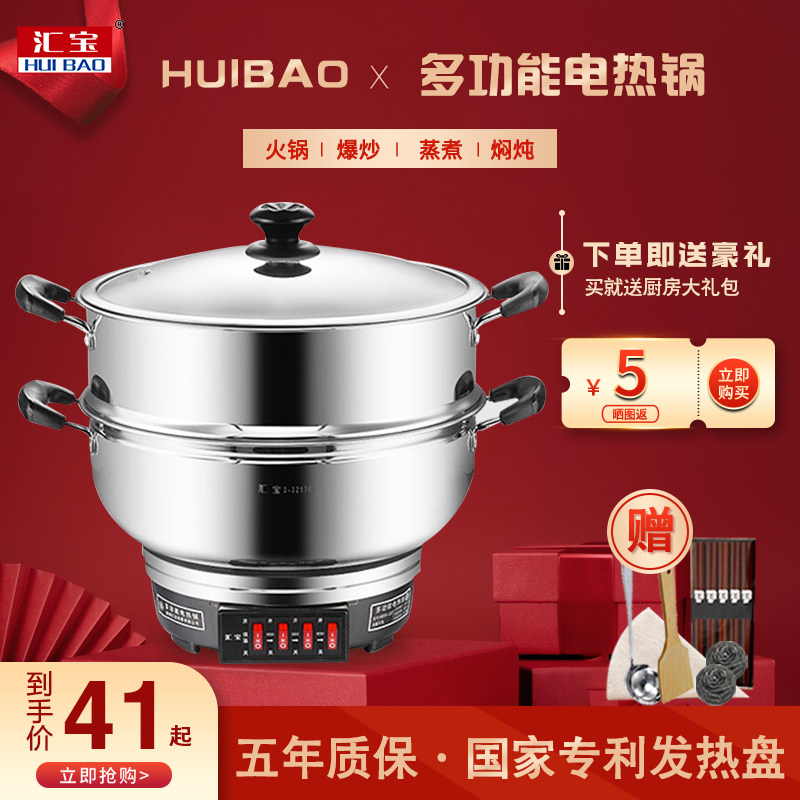 汇宝多功能电热锅家用煮饭小锅炒锅 汇宝电器电热/火锅