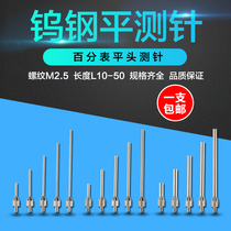 Dial gauge needle tungsten steel flat test needle height gauge monitor depth gauge head micrometer gauge head
