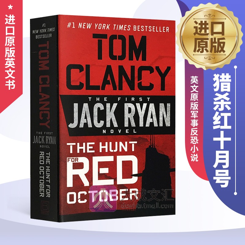 The Hunt for Red October 英文原版军事反恐小说 猎杀红十月号 Tom Clancy 汤姆克兰西 杰克莱恩 好莱坞电影原著 进口原版英文书 - 图0