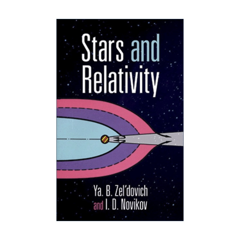 英文原版 Stars and Relativity 恒星与相对论 前苏联物理学家Yakov B. Zel'dovich泽尔多维奇 英文版 进口英语原版书籍 - 图0