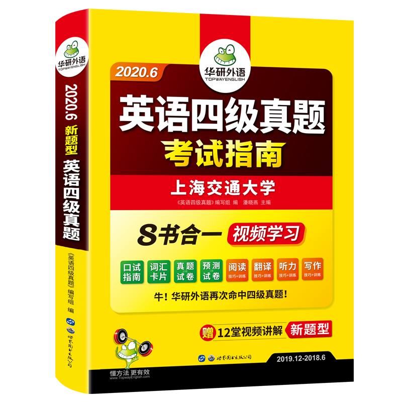 华研外语四级真题试卷备考资料