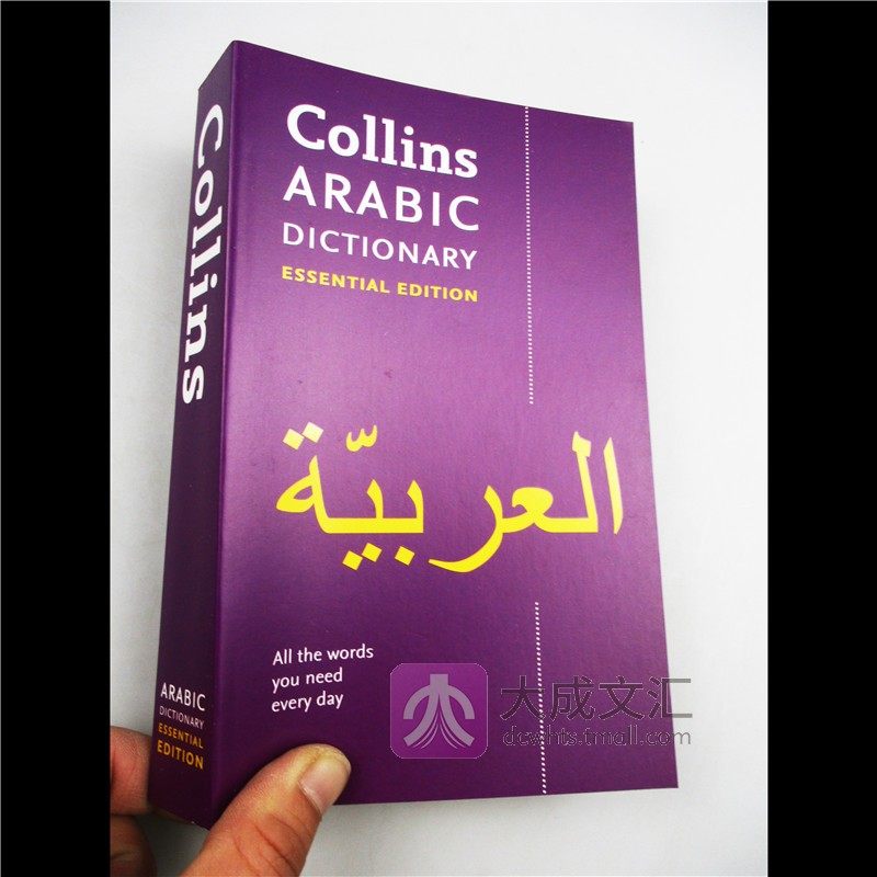 Collins Arabic Dictionary Essential Edition英文原版工具书柯林斯阿拉伯语词典阿拉伯语英语双语字典