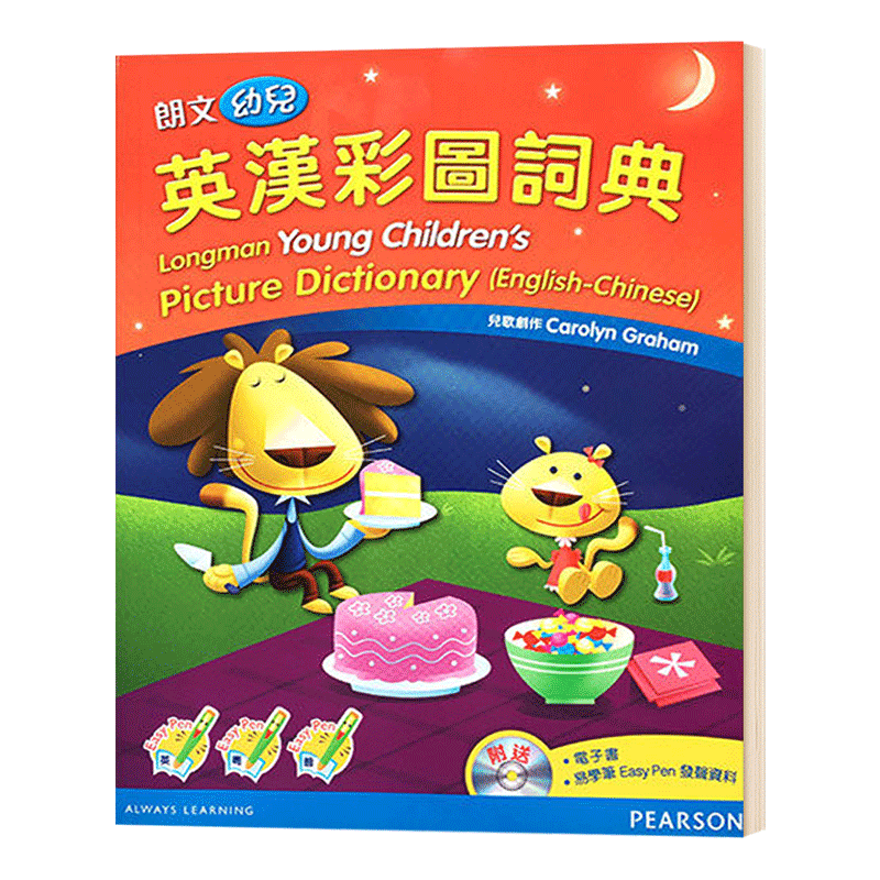 朗文幼儿英汉三语彩图词典 港台原版 Young Children's Picture Dictionary 培生香港 中英双语版字典 进口英语书籍儿童图书 - 图0