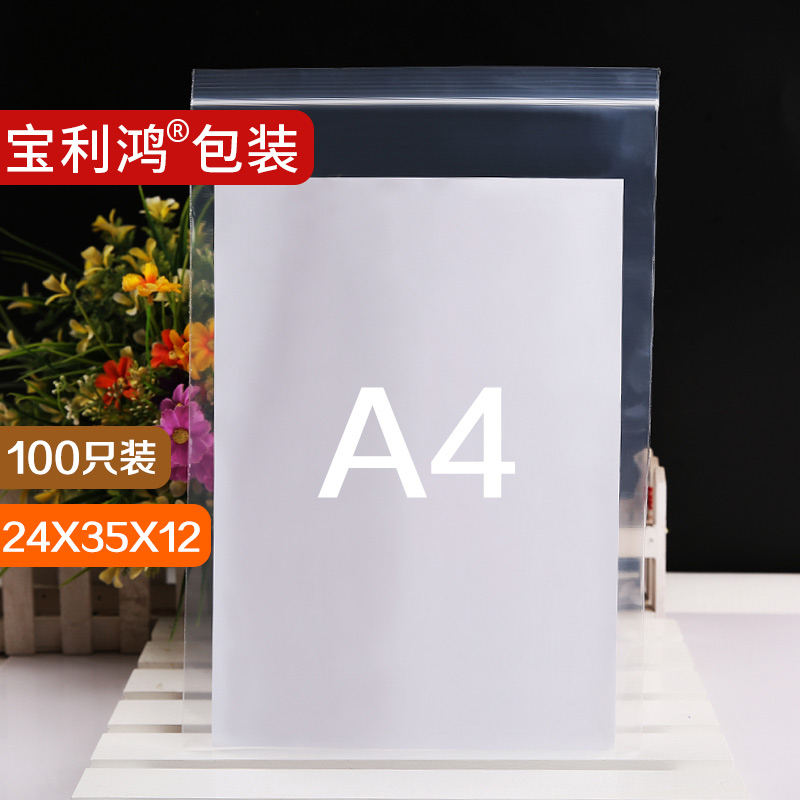 24*35 A4塑料透明袋子包装服装书籍自封袋大号密封塑封口加厚加大 - 图0