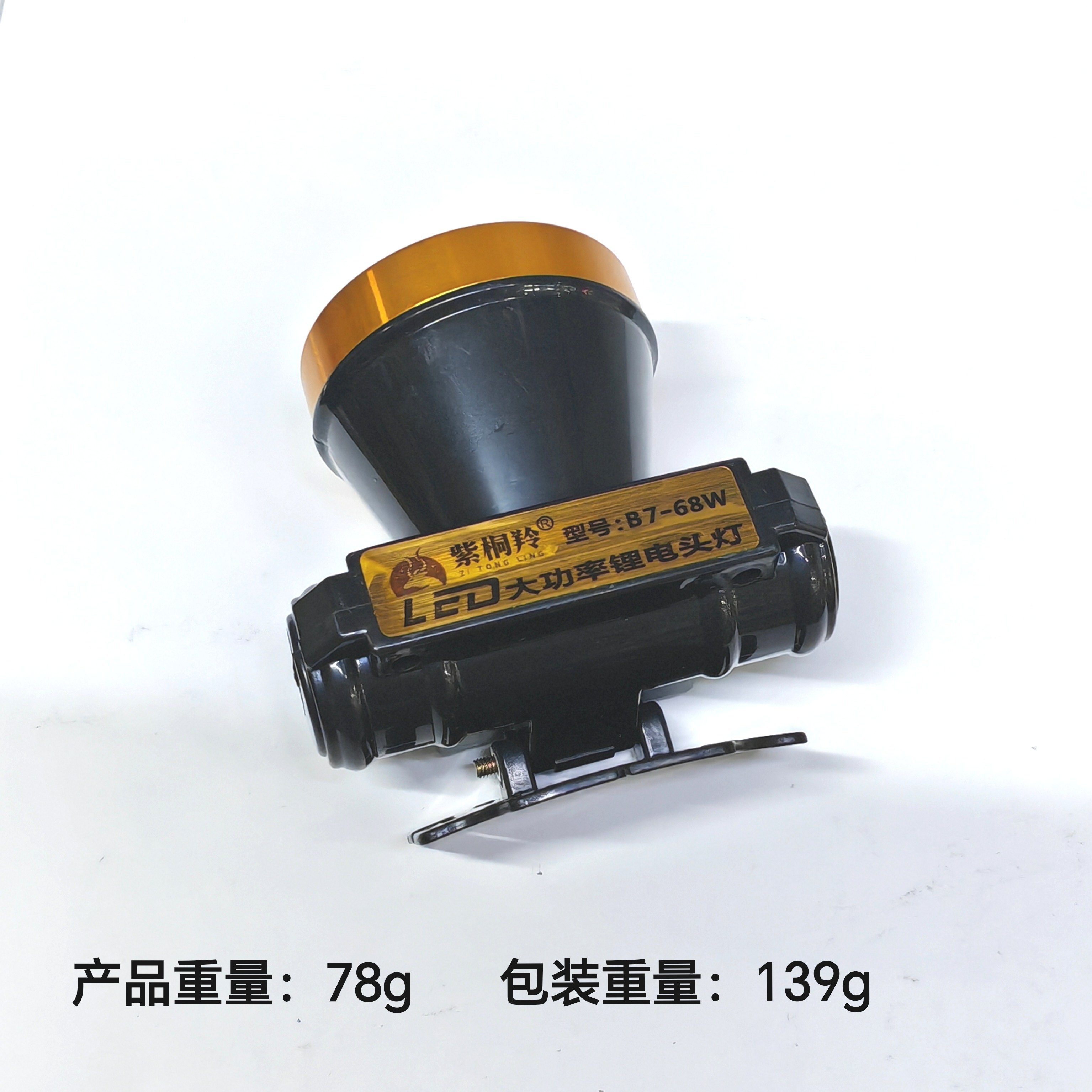 紫桐羚B7锂电充电头灯头戴式夜钓户外作业照明灯赶海登山照明灯具,淘宝优惠券,粉丝福利购,淘宝优惠卷