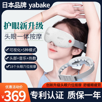 Japan yabake visual eye protection instrument hot compress eye massager head eye integrated eye mask to relieve fatigue black eye ring