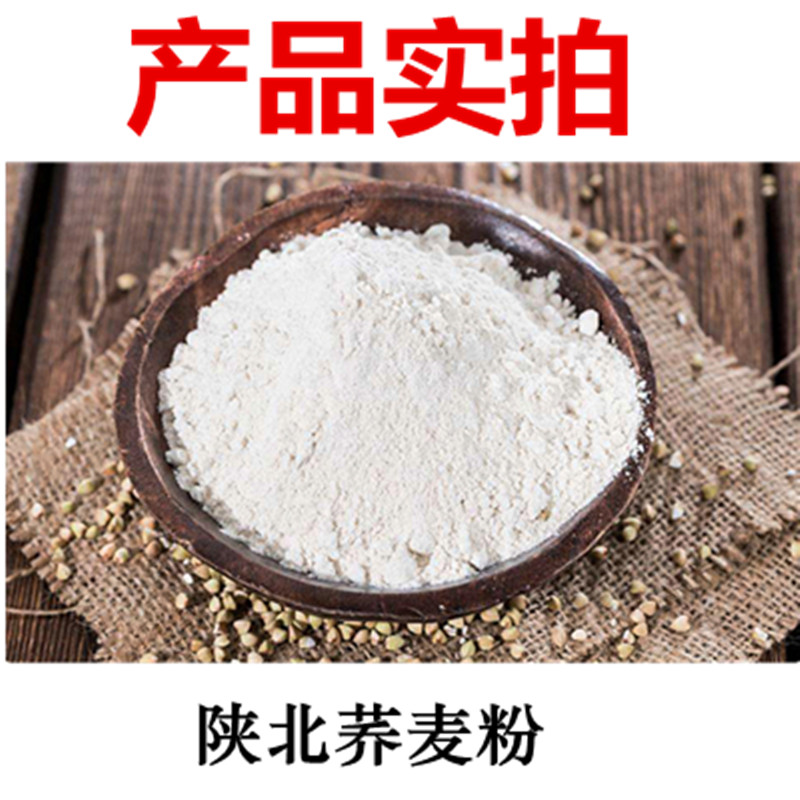 陕北杂粮荞麦粉源仁祥荞麦精粉10斤包装陕西省食用粉做馒头面条粉
