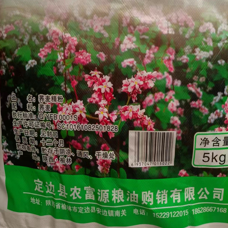 陕北杂粮荞麦粉源仁祥荞麦精粉10斤包装陕西省食用粉做馒头面条粉