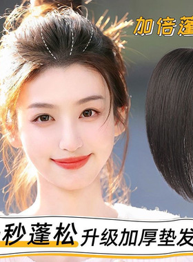 仿真发丝头顶蓬松垫发片