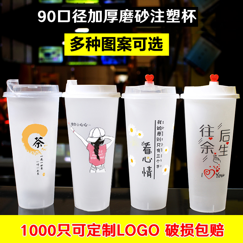 磨砂注塑奶茶杯700ml500一次性冷热饮料杯奶茶店杯子商用带盖定制 - 图0