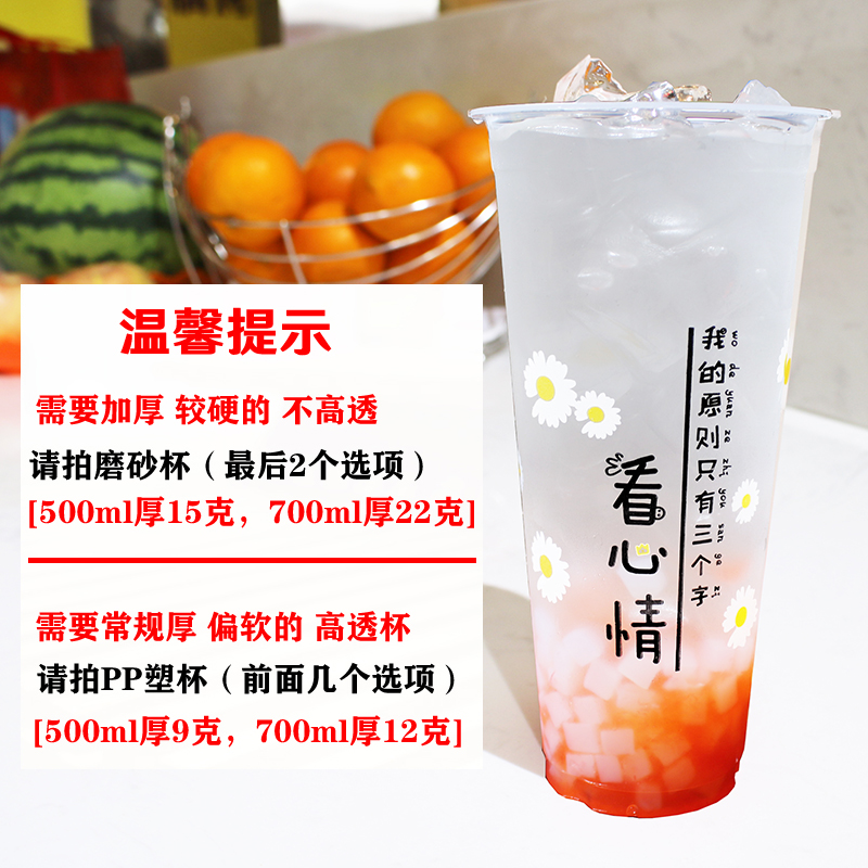 小雏菊90口径网红奶茶杯塑料杯700ml500注塑杯一次性带盖冷饮杯子-图1