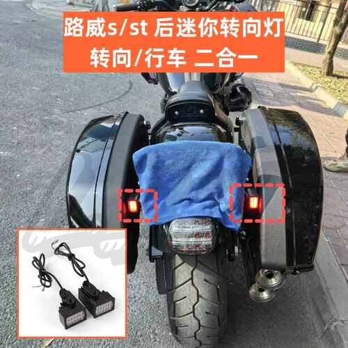 哈雷路威st专用高性能前迷你转向灯路威s改装LED后转向灯行车转向 - 图1