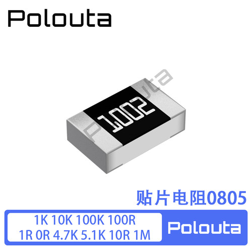 Polouta 贴片电阻0805 1K 10K 100K 100R 1R 0R 4.7K 5.1K 10R 1M - 图2