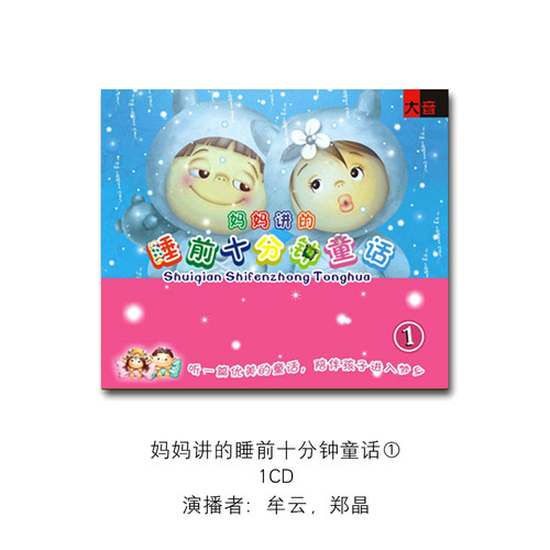 儿童睡前故事cd碟片宝宝幼儿亲子早教有声读物车载童话cd光盘 - 图0
