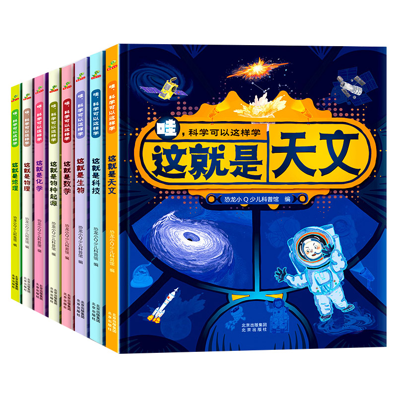 科学百科全书儿童绘本6岁以上天文地理科普小学生阅读课外书籍 - 图3