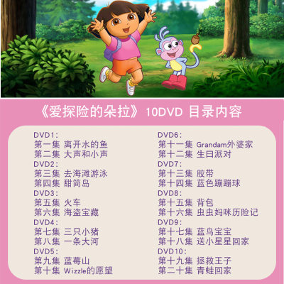 爱探险的朵拉dvd早教正版高清冒险dora儿童英语动画片光盘dvd碟片 虎窝淘