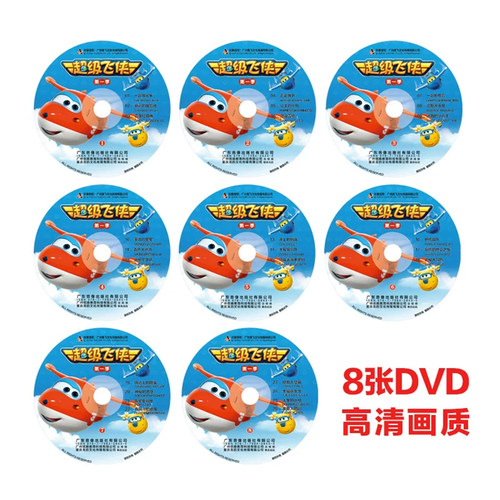 正版超级飞侠1儿童动画片DVD光盘碟片高清英语早教启蒙中英双语版 - 图1
