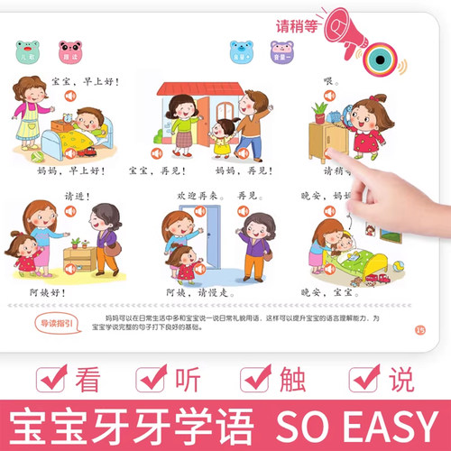 幼儿启蒙儿歌童谣宝宝学说话早教点读发声书儿童认知语言训练益智有声绘本0到3岁送孩子的生日礼物 - 图0