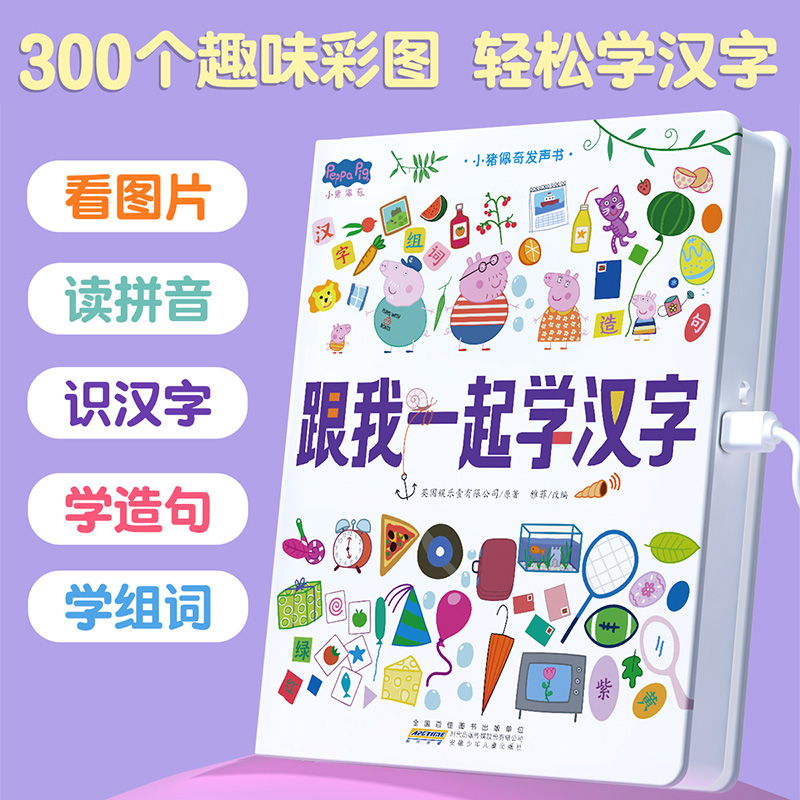 小猪佩奇绘本儿童识字数学启蒙好品格好习惯培养故事点读发声书 - 图0