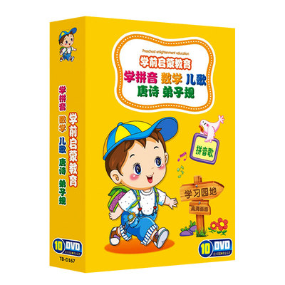幼儿童英语光碟儿歌曲宝舞蹈拼音教材启蒙光盘早教动画片dvd碟片 虎窝淘
