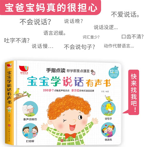 幼儿启蒙儿歌童谣宝宝学说话早教点读发声书儿童认知语言训练益智有声绘本0到3岁送孩子的生日礼物 - 图1