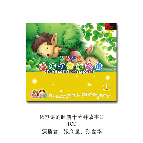 儿童睡前故事cd碟片宝宝幼儿亲子早教有声读物车载童话cd光盘 - 图2
