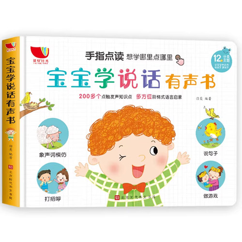 幼儿启蒙儿歌童谣宝宝学说话早教点读发声书儿童认知语言训练益智有声绘本0到3岁送孩子的生日礼物 - 图3