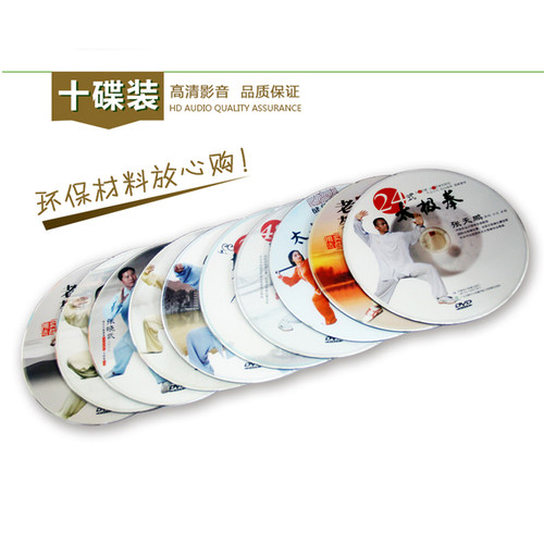 陈氏陈式太极拳DVD教学光碟片正版太极初级入门大全教程10DVD光盘 - 图0