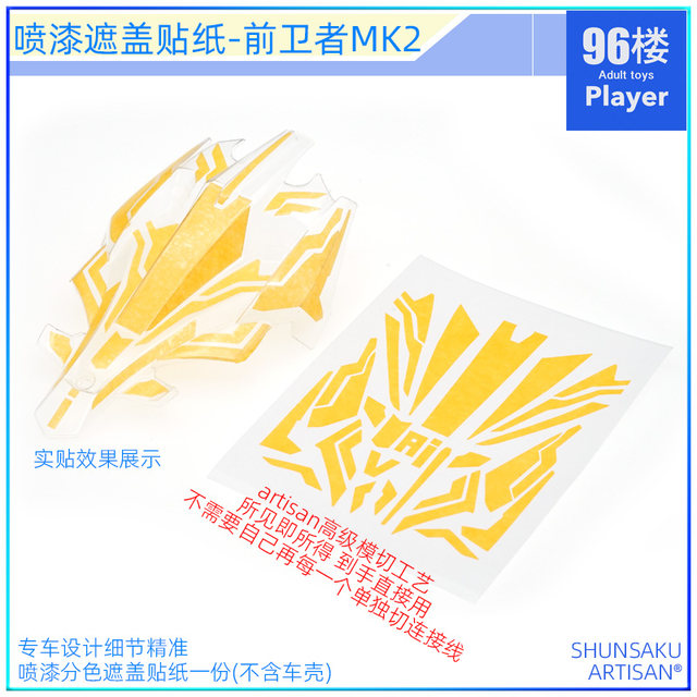 Tamiya four-wheel drive car design spray paint color separation stickers