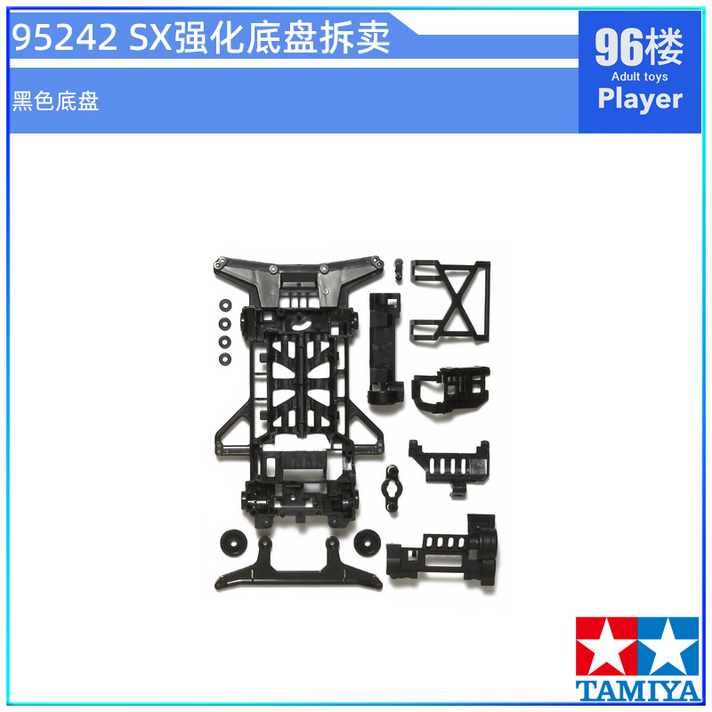 原装进口田宫tamiya四驱车配件95242 SX黑色红色强化底盘套装 - 图3