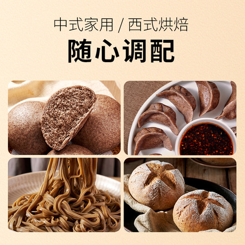 新良黑金黑全麦粉1kg 全麦面粉含麦麸粗粮杂粮馒头面包粉家用烘焙 - 图3