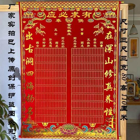 堂单子上方家佛道全堂口用品胡红黄常三尺三80X110绒布堂单