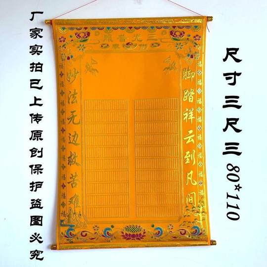 堂单子上方家佛道全堂口用品胡红黄常三尺三80X110绒布堂单