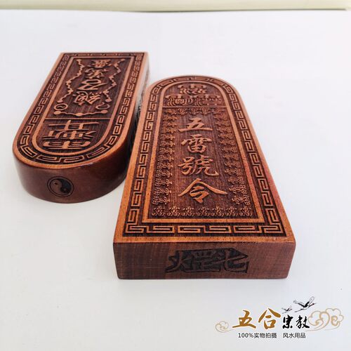 令牌 老桃木总召万灵令牌实木雕刻五雷号令道家用品令牌 - 图2