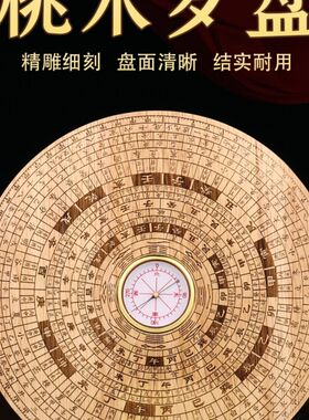 手工桃木罗盘三合综合高精度实用罗经仪2寸3寸5寸6寸7寸罗盘