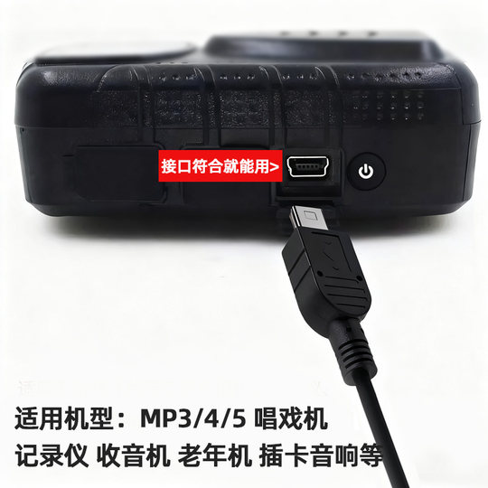 Зарядное устройство для радиоприемника для театра пения, зарядный кабель